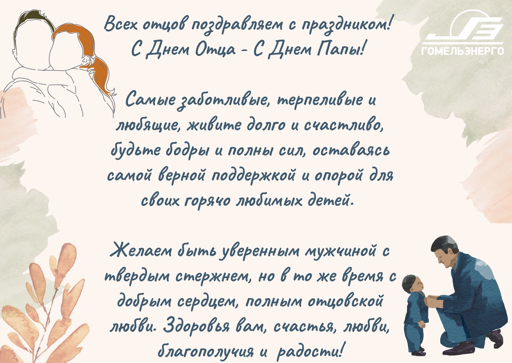 Открытка с днем отца
